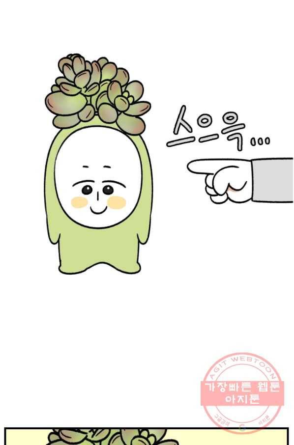 크레이지 가드너 8화 다육이 1