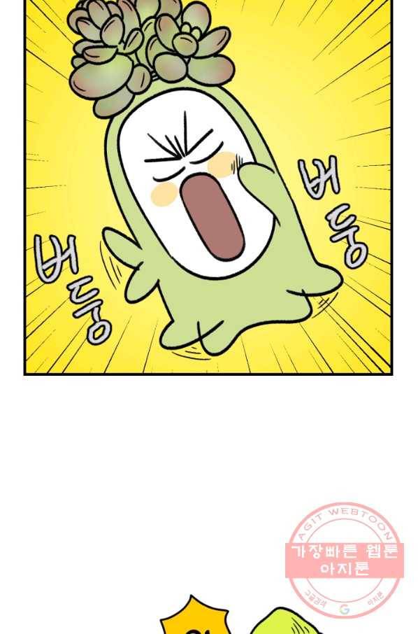 크레이지 가드너 8화 다육이 3