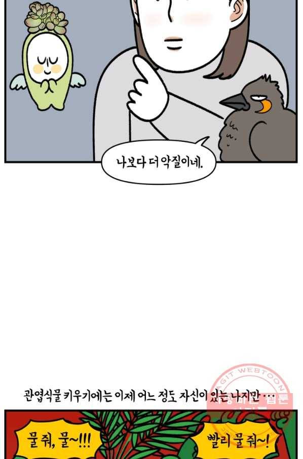 크레이지 가드너 8화 다육이 5