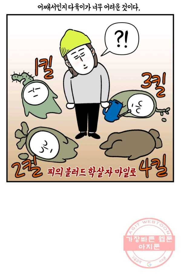 크레이지 가드너 8화 다육이 7