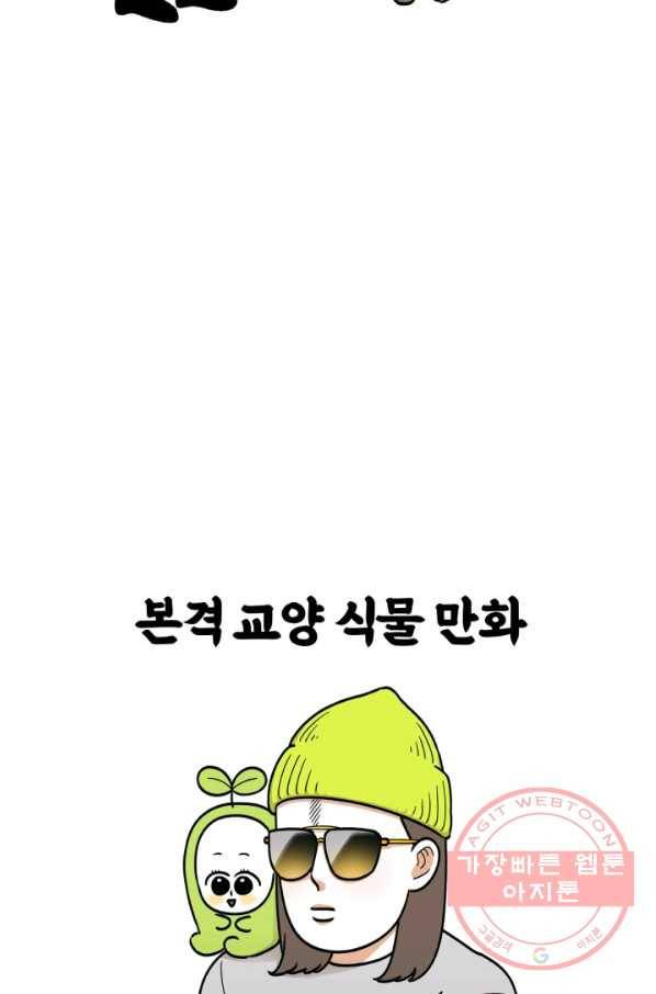 크레이지 가드너 8화 다육이 11