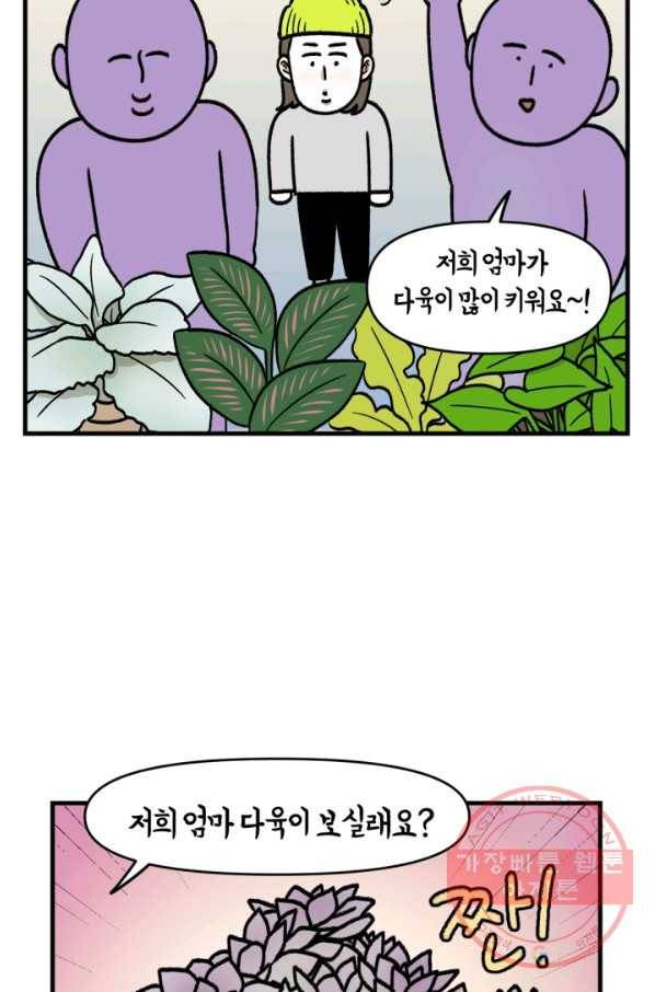 크레이지 가드너 8화 다육이 14