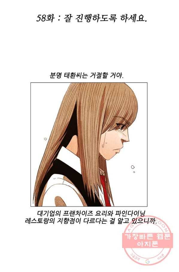 미슐랭스타 시즌3 58화 2