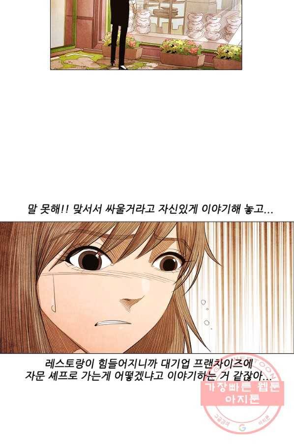 미슐랭스타 시즌3 58화 10
