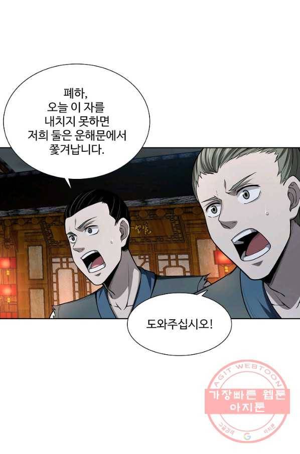 상태창 쓰는 광제님 35화 3