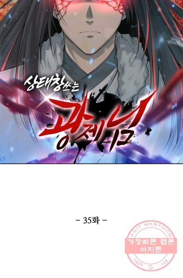 상태창 쓰는 광제님 35화 7
