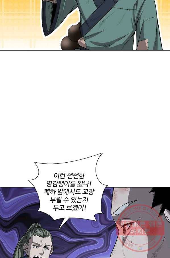 상태창 쓰는 광제님 35화 10