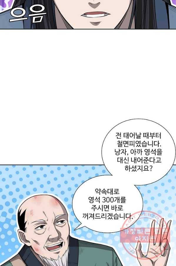 상태창 쓰는 광제님 35화 12