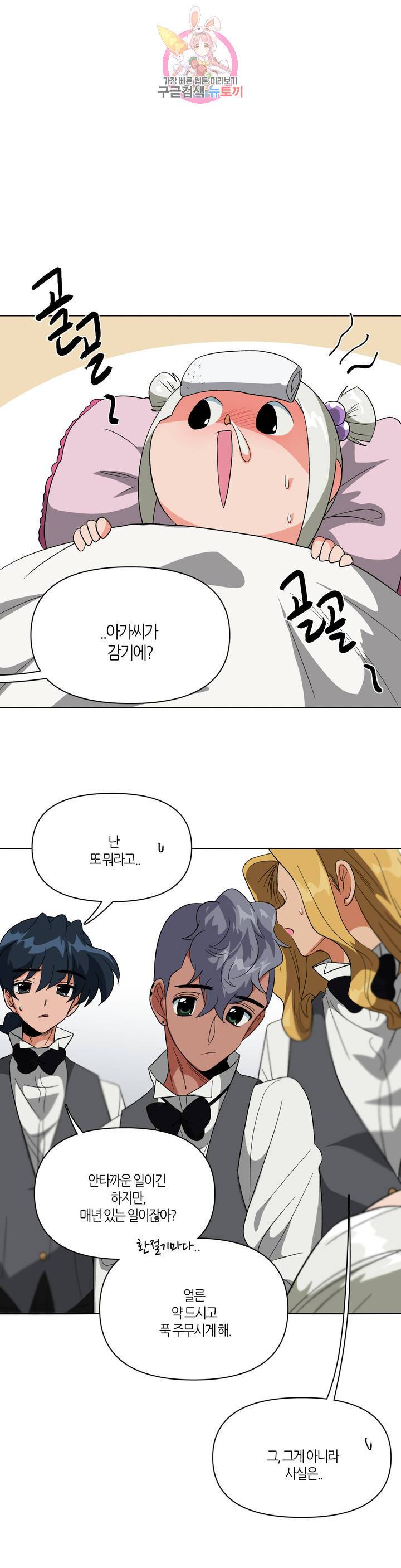 집사랑 26화 정사각형의 집사 2