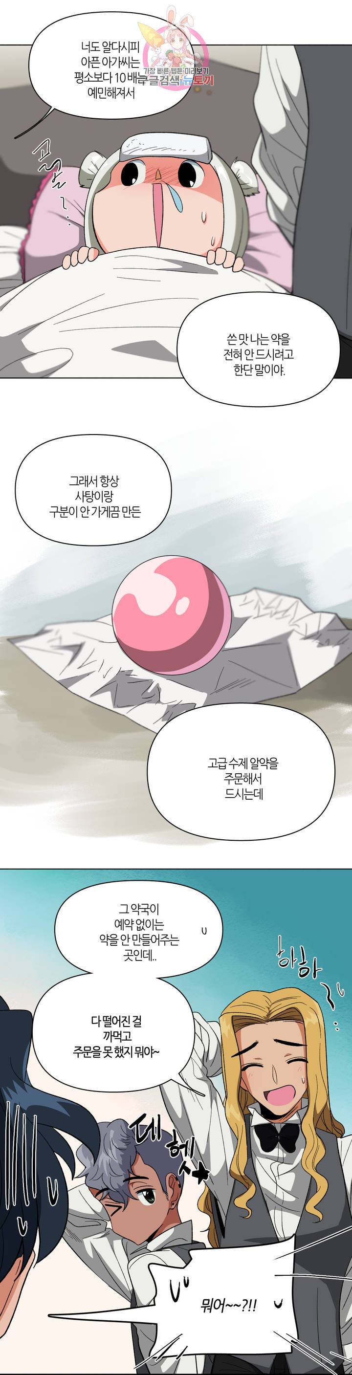 집사랑 26화 정사각형의 집사 3