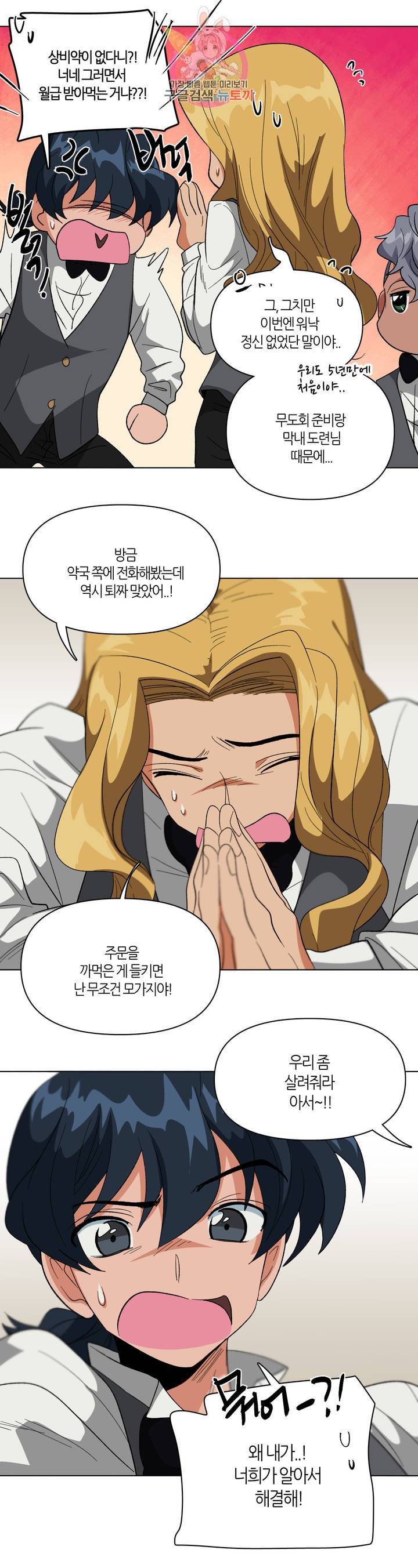 집사랑 26화 정사각형의 집사 4