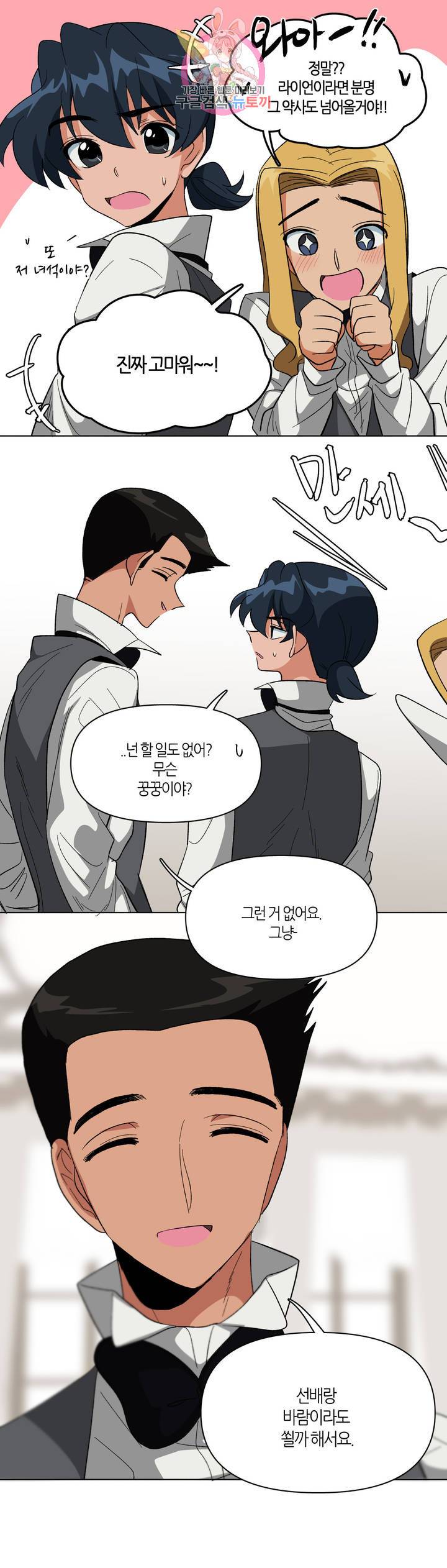 집사랑 26화 정사각형의 집사 6