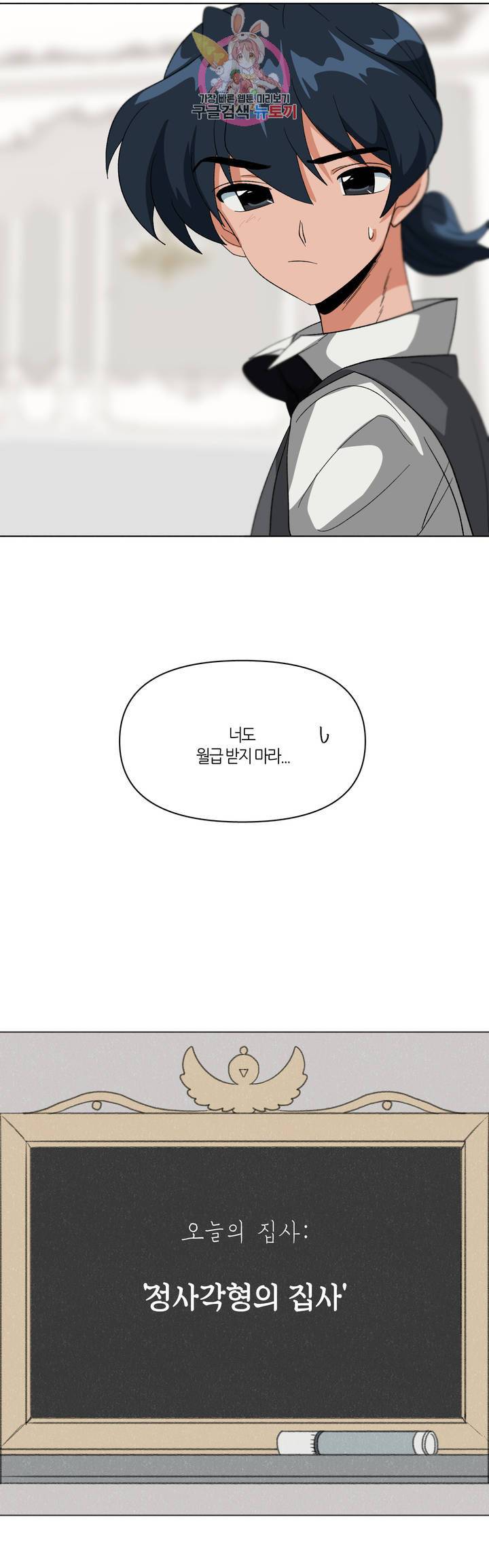 집사랑 26화 정사각형의 집사 7