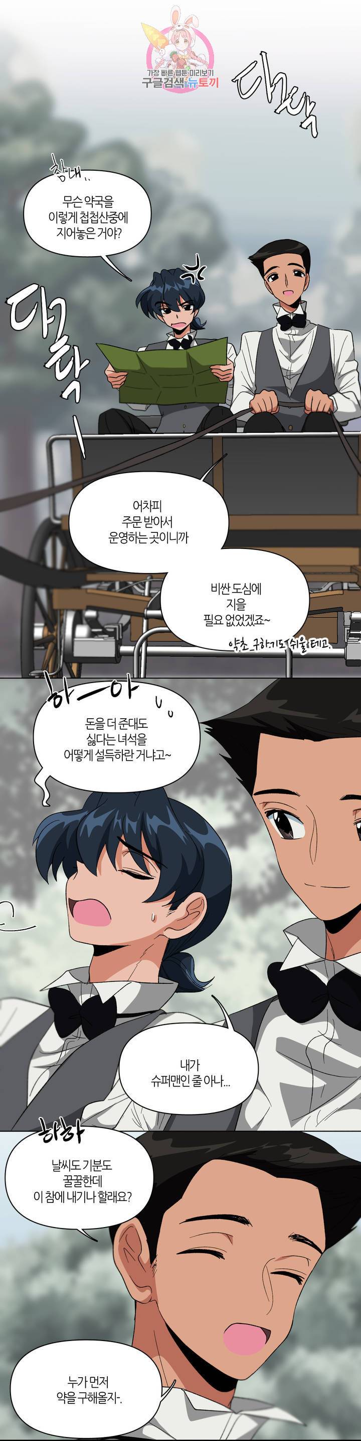 집사랑 26화 정사각형의 집사 8
