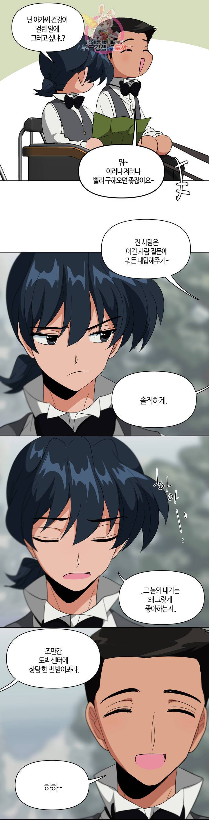 집사랑 26화 정사각형의 집사 9