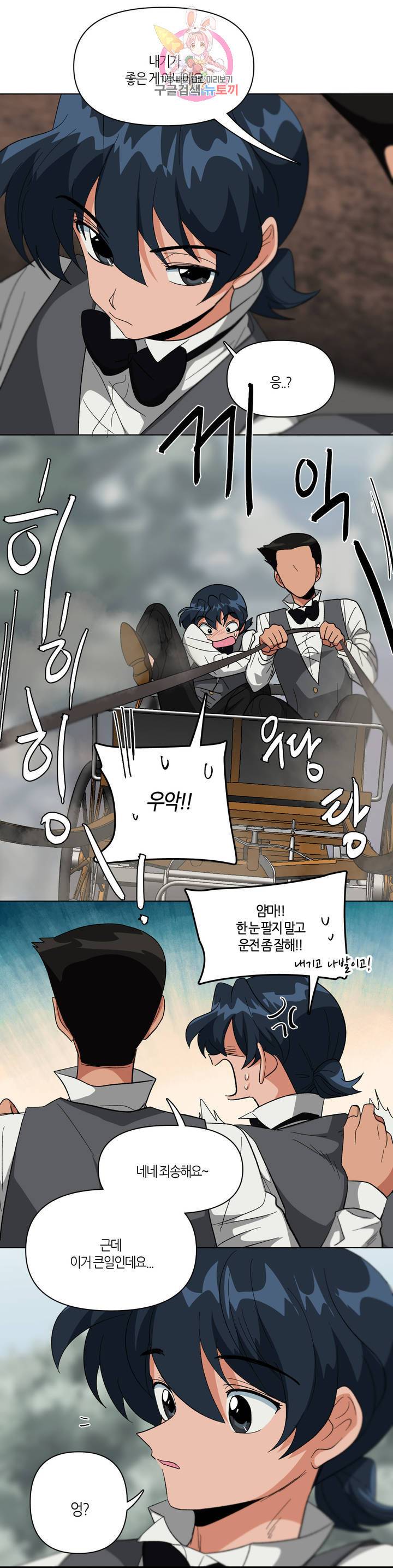 집사랑 26화 정사각형의 집사 10