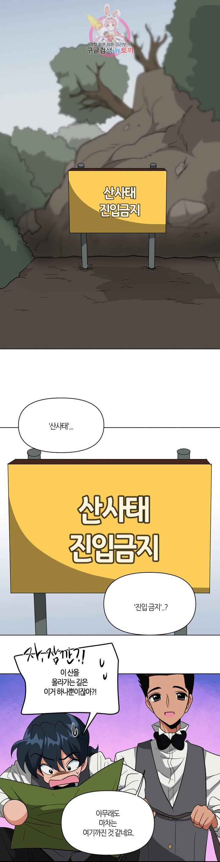 집사랑 26화 정사각형의 집사 11