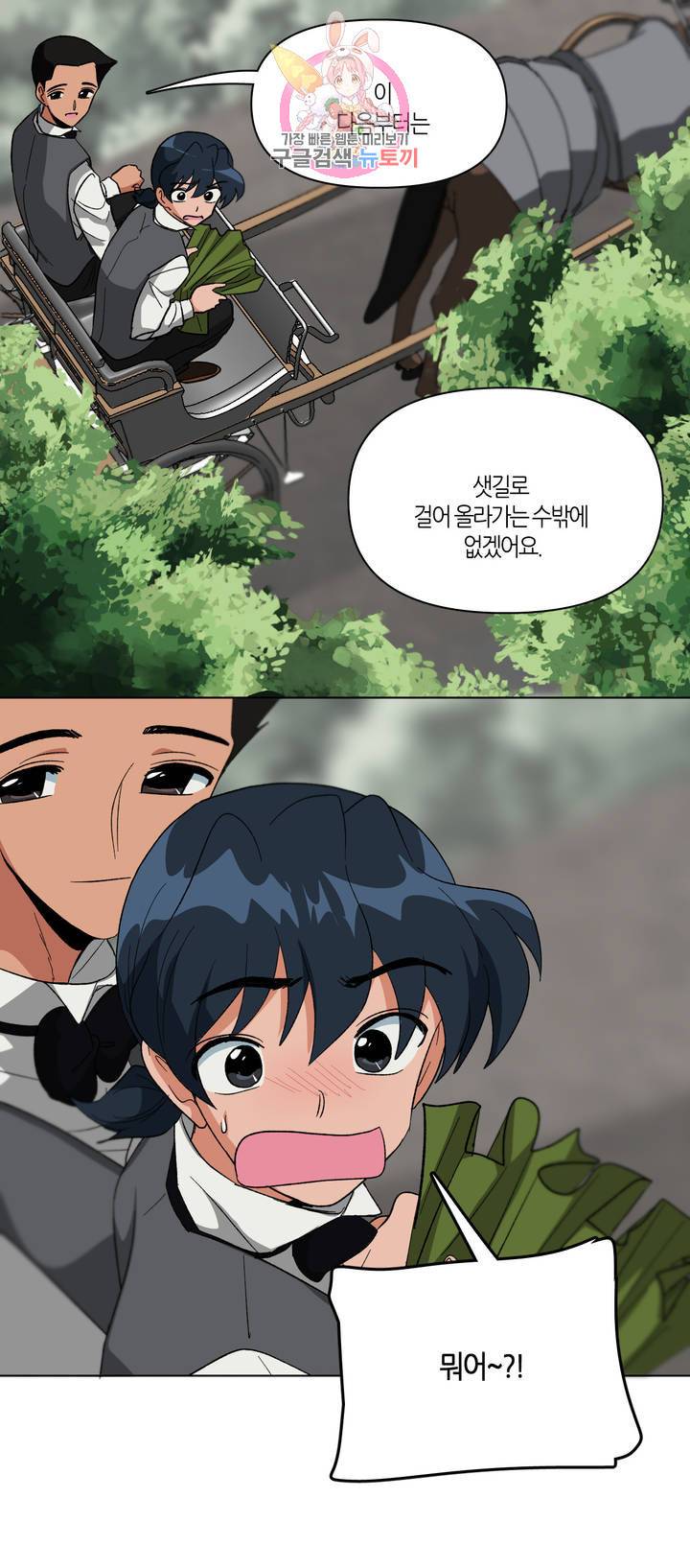 집사랑 26화 정사각형의 집사 12