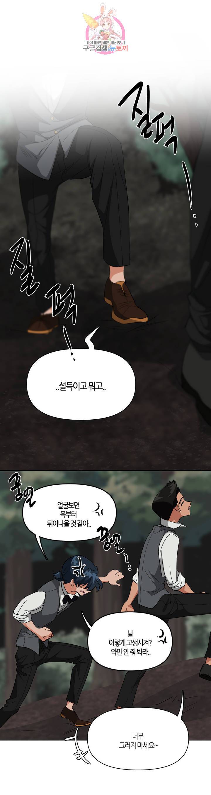 집사랑 26화 정사각형의 집사 13