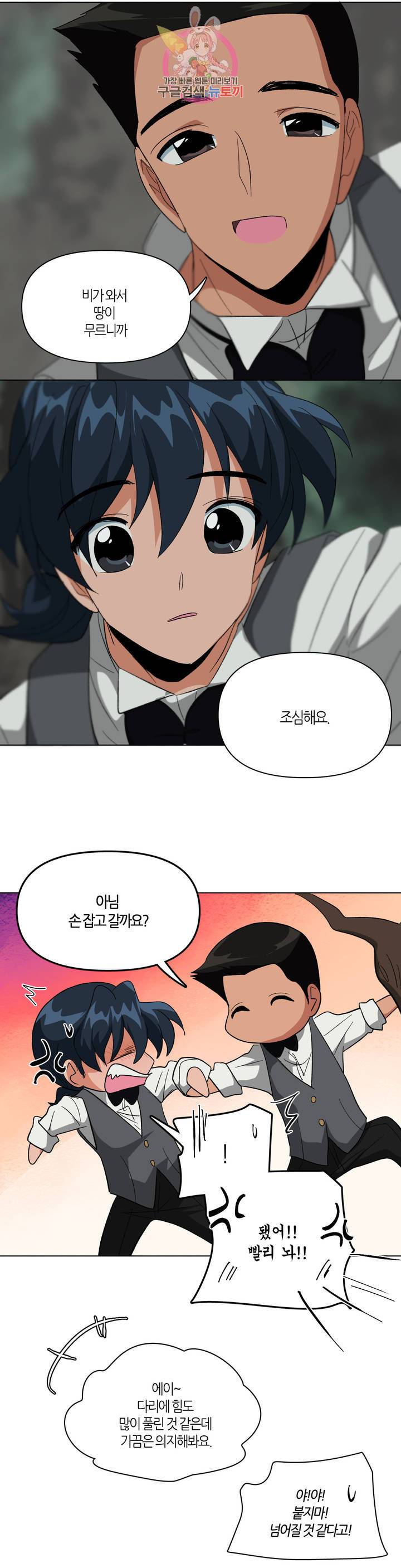집사랑 26화 정사각형의 집사 15
