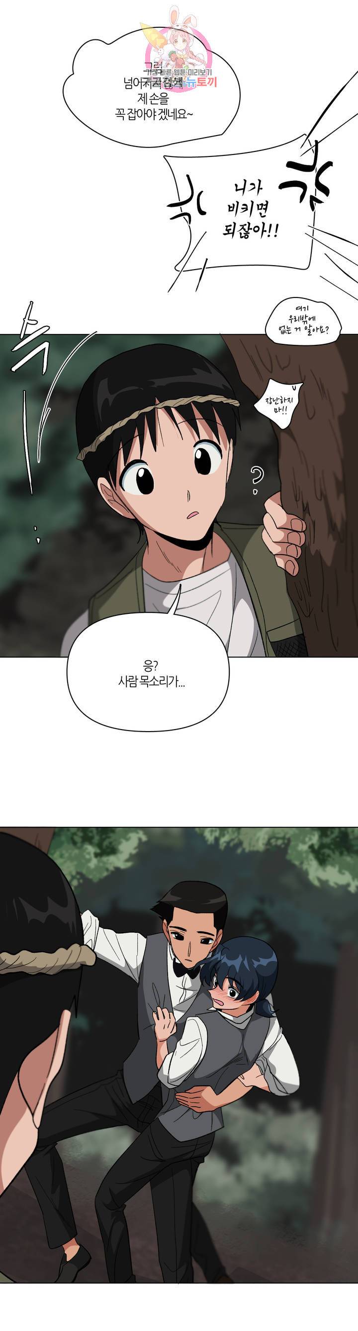 집사랑 26화 정사각형의 집사 16