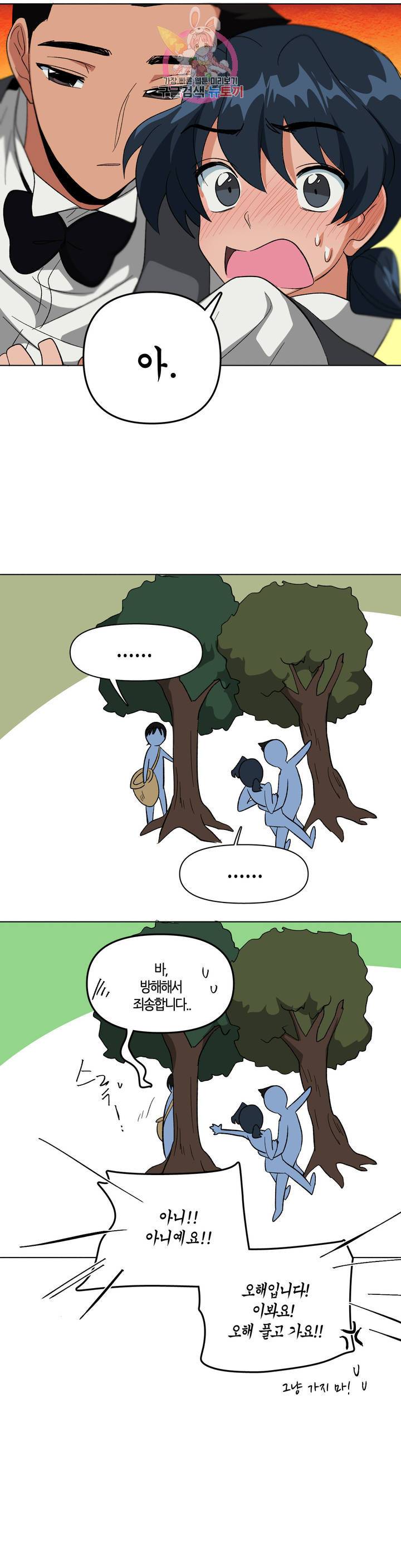 집사랑 26화 정사각형의 집사 17