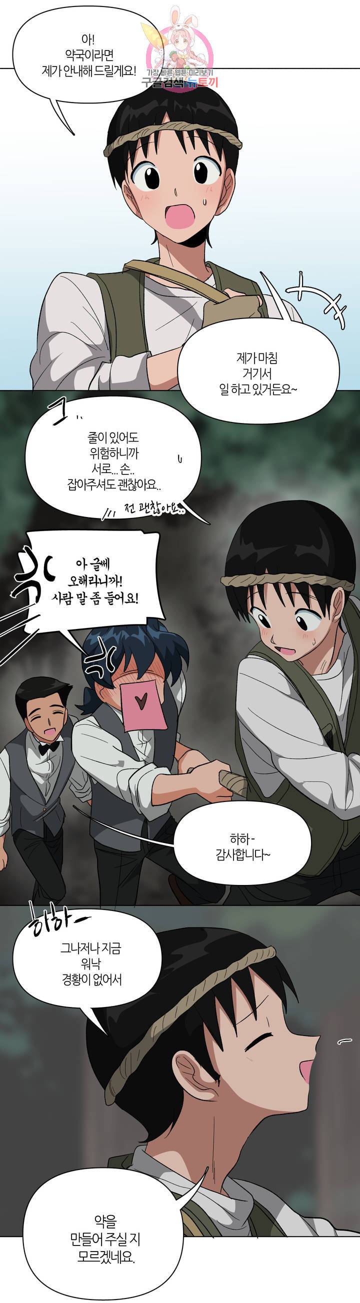 집사랑 26화 정사각형의 집사 18