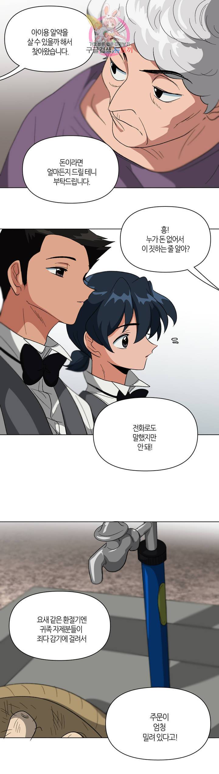 집사랑 26화 정사각형의 집사 20