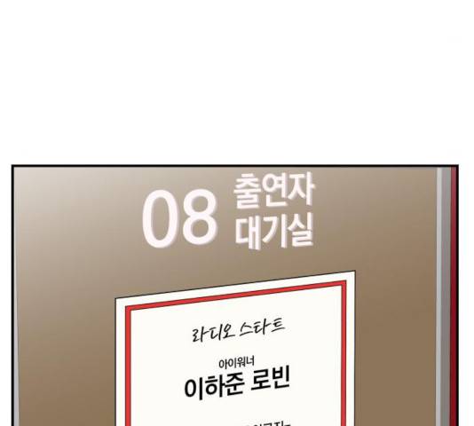 별을 삼킨 너에게 65화 4