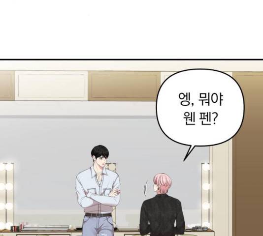 별을 삼킨 너에게 65화 8
