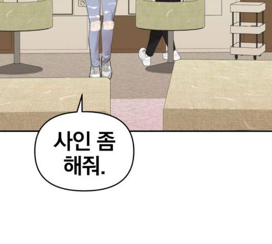 별을 삼킨 너에게 65화 9