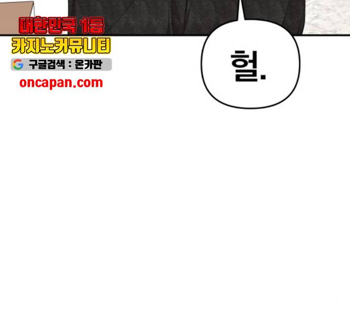 별을 삼킨 너에게 65화 12