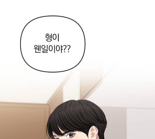 별을 삼킨 너에게 65화 13