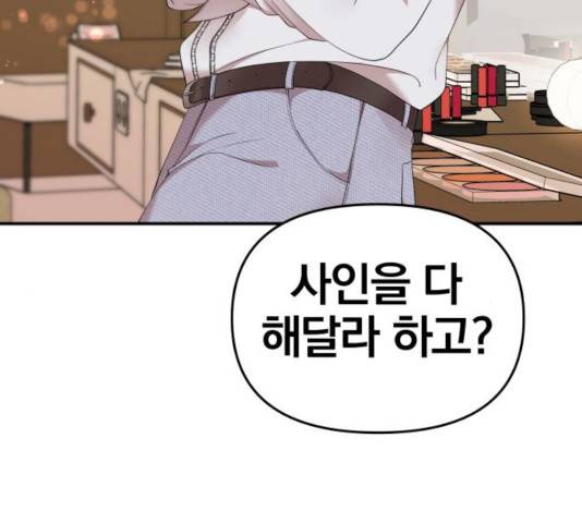 별을 삼킨 너에게 65화 15