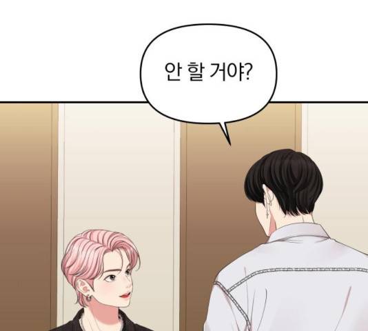 별을 삼킨 너에게 65화 16