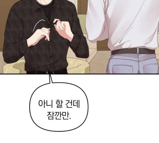 별을 삼킨 너에게 65화 17