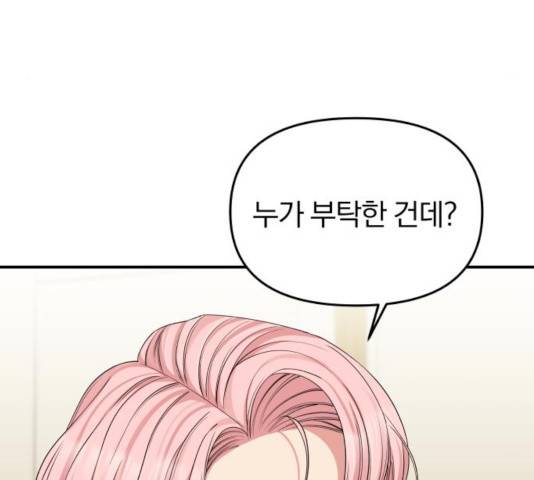 별을 삼킨 너에게 65화 18