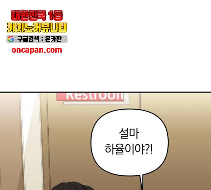 별을 삼킨 너에게 65화 22