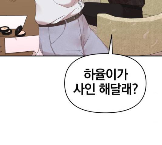 별을 삼킨 너에게 65화 24