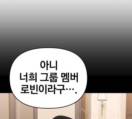 별을 삼킨 너에게 65화 27