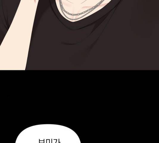 별을 삼킨 너에게 65화 29