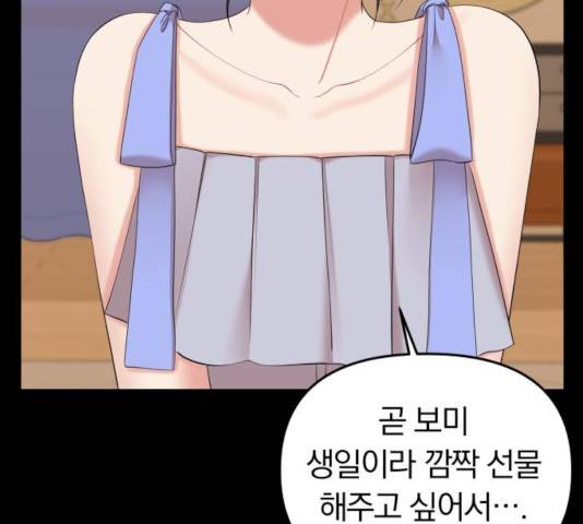 별을 삼킨 너에게 65화 31