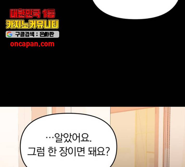 별을 삼킨 너에게 65화 32