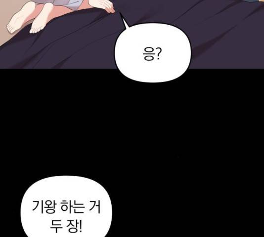 별을 삼킨 너에게 65화 34
