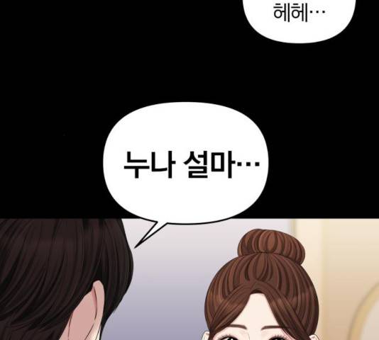 별을 삼킨 너에게 65화 36