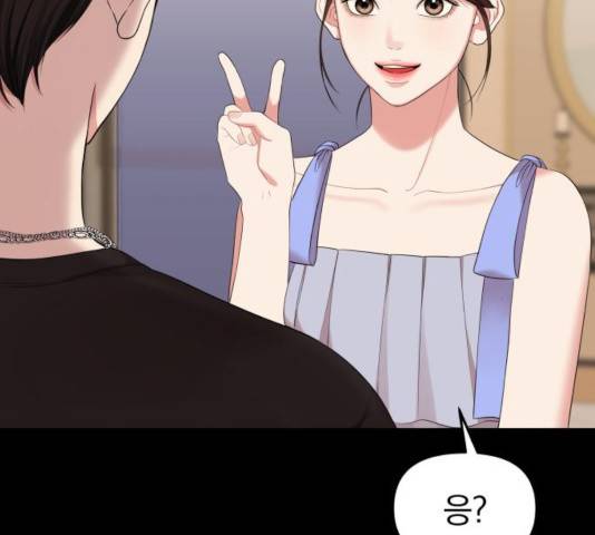 별을 삼킨 너에게 65화 37