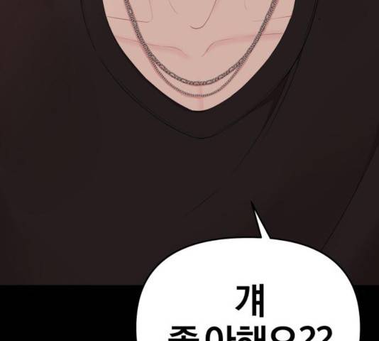 별을 삼킨 너에게 65화 40