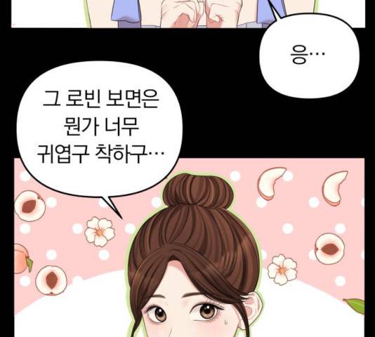 별을 삼킨 너에게 65화 43