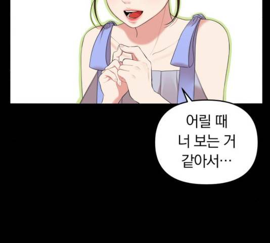 별을 삼킨 너에게 65화 44