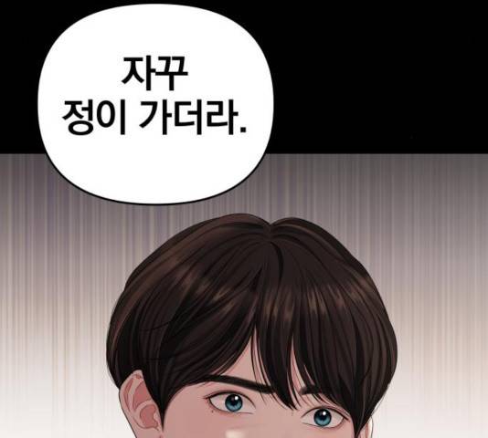 별을 삼킨 너에게 65화 45